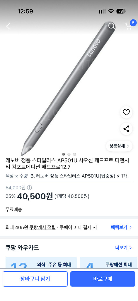 레노버 펜슬 2025년형 AP501U 팝니다.--1