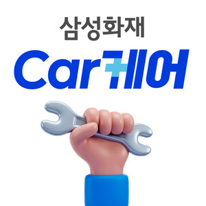 삼성car케어서비스 2만원권 팔아요(~25.10.31)