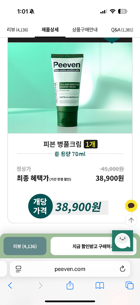 피븐병풀크림--2