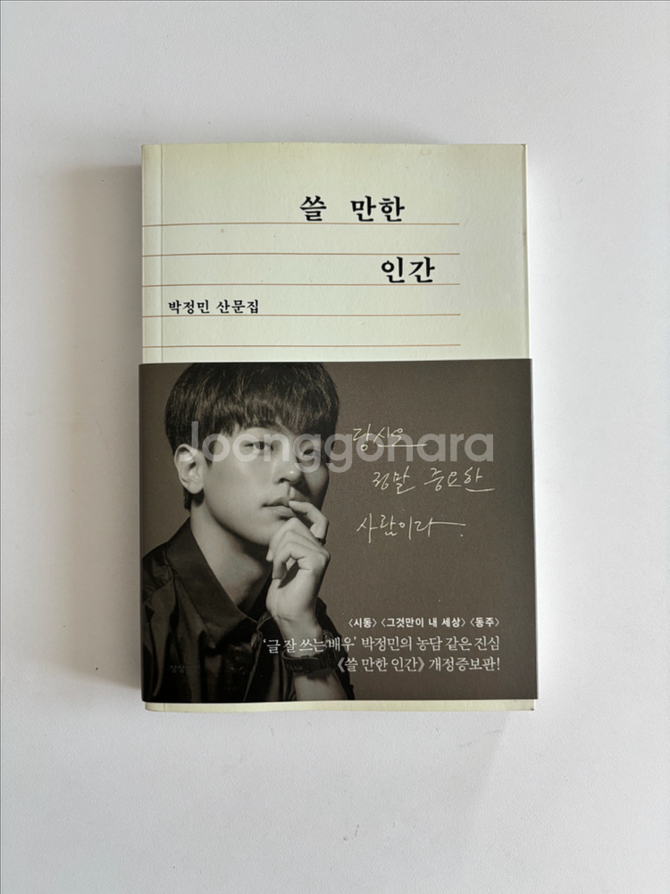 쓸만한인간--0