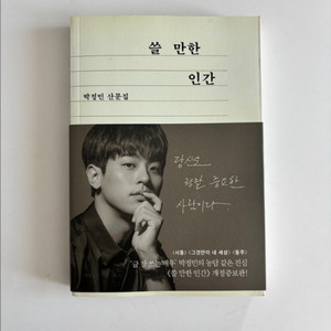 쓸만한인간