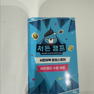 서든 팝업스토어 쿠폰