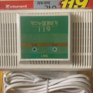 가스누설경보기 119 LNG