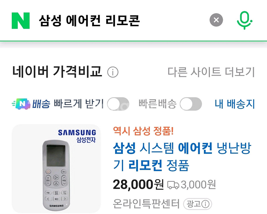 [미개봉] 삼성 시스템 에어컨 리모컨--0