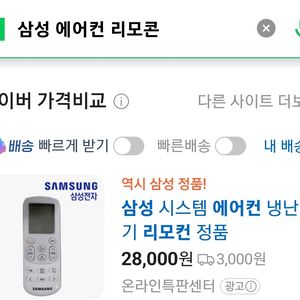 [미개봉] 삼성 시스템 에어컨 리모컨