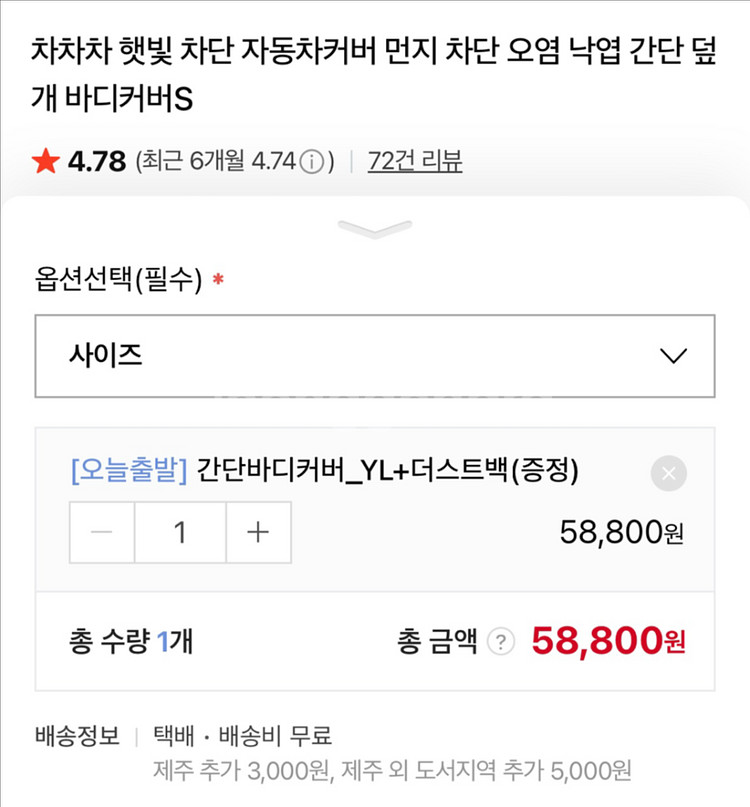 위드차차차 자동차커버 차량커버 새상품--2