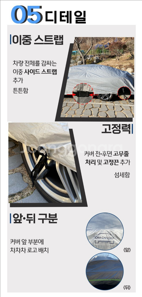 위드차차차 자동차커버 차량커버 새상품--5