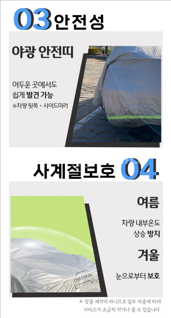 위드차차차 자동차커버 차량커버 새상품--4