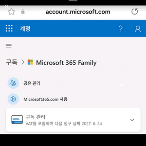 MS 365 패밀리 멤버 모집 - 27년 6월 23일까