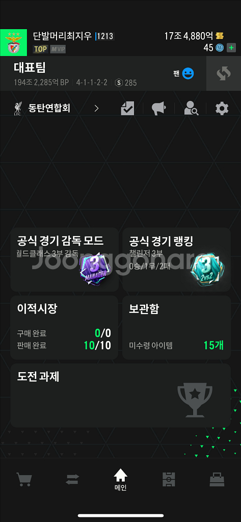 fc온라인 굿즈 200조 구단 20만원에 팝니다--1