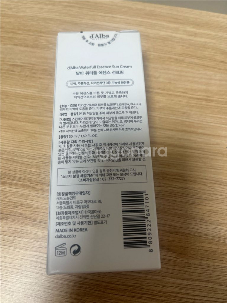 달바 에센스 워터풀 선크림 무료배송 미개봉 새상품--1