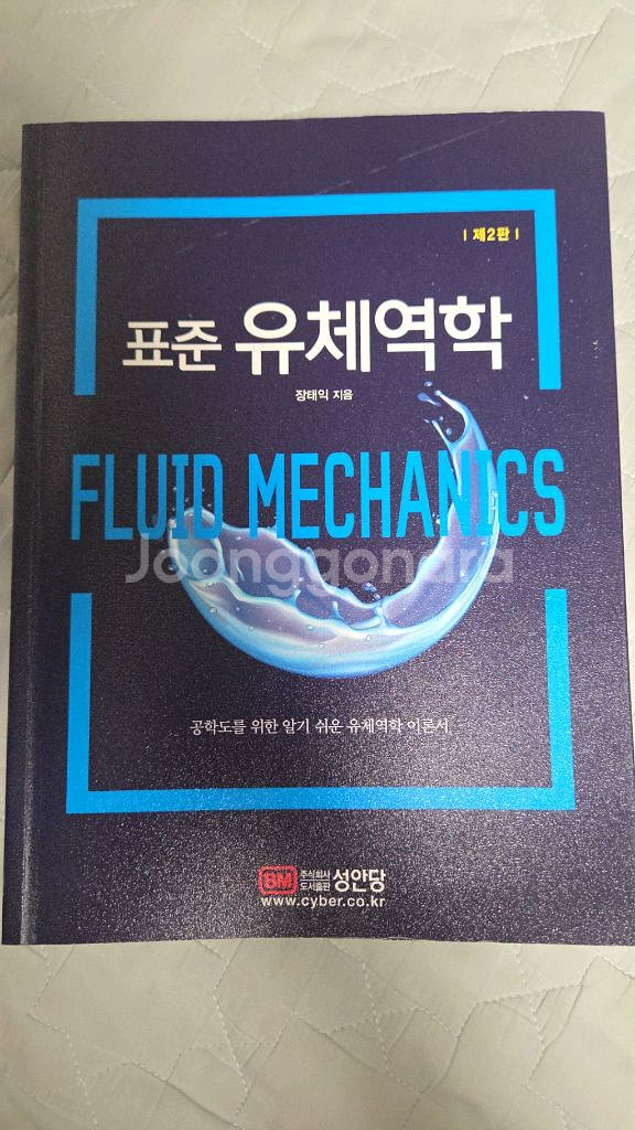 표준 유체역학--0