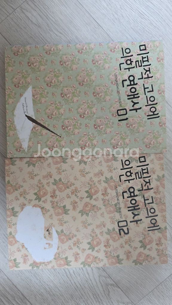 미필고 초판 소설책--0
