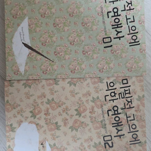 미필고 초판 소설책