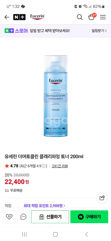 유세린 더마토 클린 클래리파잉 토너--2
