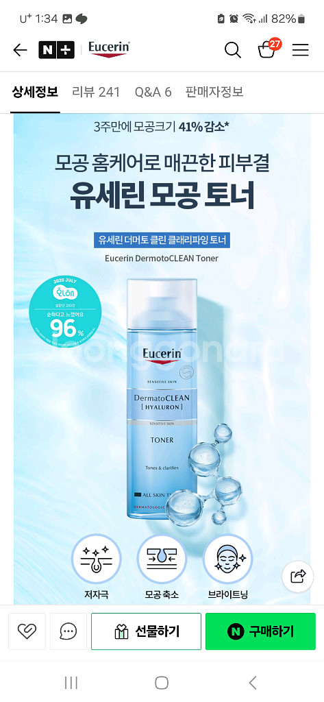 유세린 더마토 클린 클래리파잉 토너--3