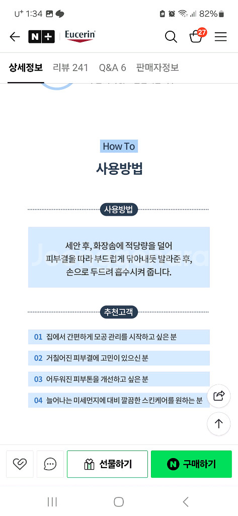 유세린 더마토 클린 클래리파잉 토너--4