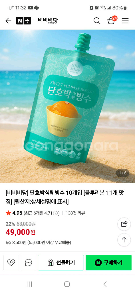 비비비당 단호박 식혜빙수 ( 블루리본 )--0