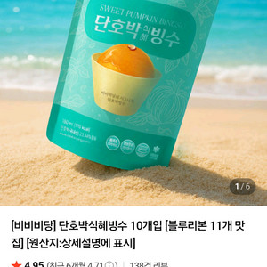 비비비당 단호박 식혜빙수 ( 블루리본 )