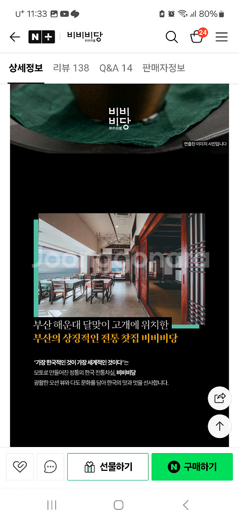 비비비당 단호박 식혜빙수 ( 블루리본 )--1