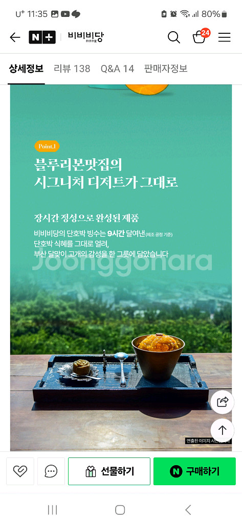 비비비당 단호박 식혜빙수 ( 블루리본 )--3