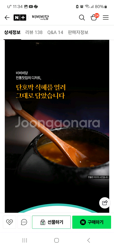 비비비당 단호박 식혜빙수 ( 블루리본 )--2