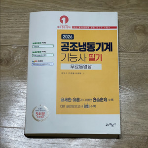 2026 공조냉동기계기능사 필기(재단책)