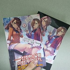어서오세요 실력지상주의 5권