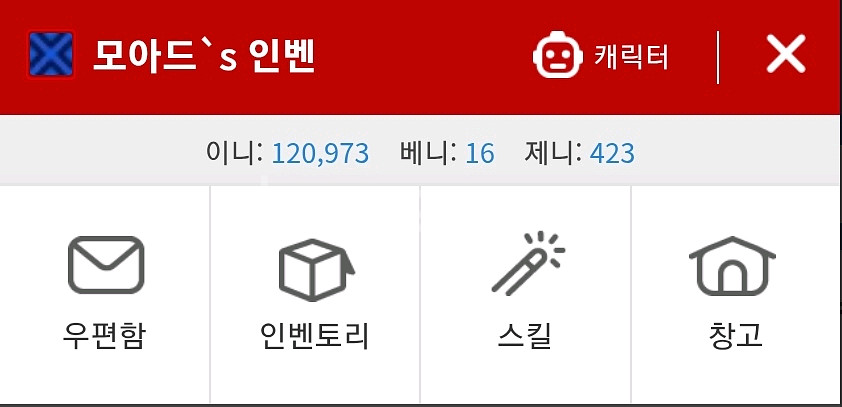 인벤 이니 받는기준 10만 팝니다--0