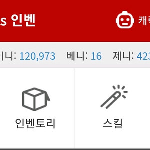 인벤 이니 받는기준 10만 팝니다