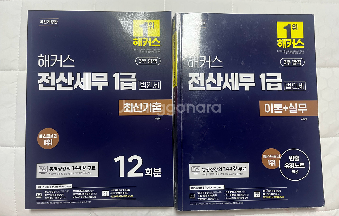 2024 해커스 전산세무1급--0