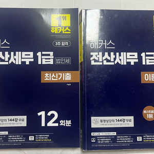 2024 해커스 전산세무1급