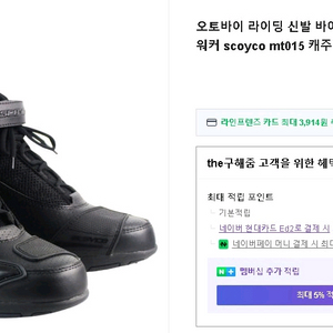 SCOYCO MT015 오토바이 부츠 280