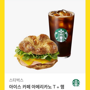 스타벅스 아이스아메리카노T+햄&체다 크루아상 샌드위치