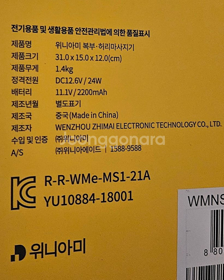 위니아미 복부·허리 마사지기 새거--2