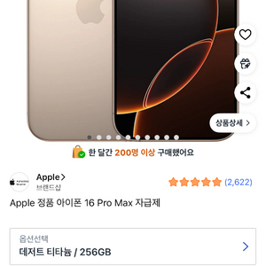 아이폰16프로맥스 256