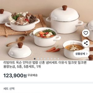 리빙아트 옥슨 법랑냄비 화이트라벨 5종