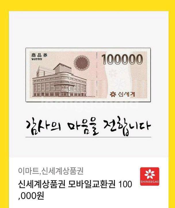 신세계 상품권 10만원--0