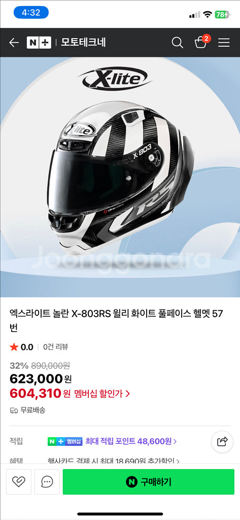 엑스라이트 윌리화이트 803rs 헬멧lx--7