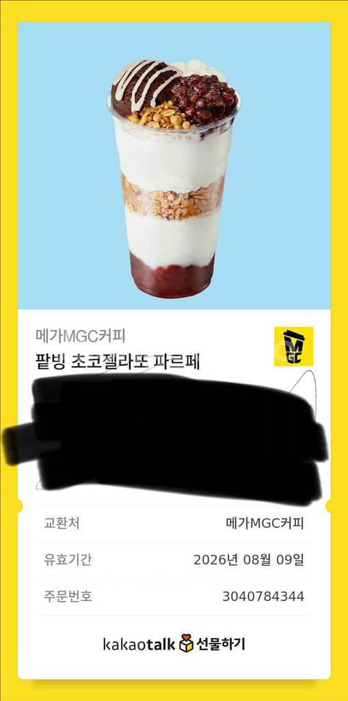 메가커피 팥빙 젤라또 파르페 팝니다--0