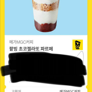 메가커피 팥빙 젤라또 파르페 팝니다