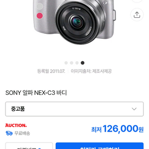 소니 NEX-C3 처분합니다