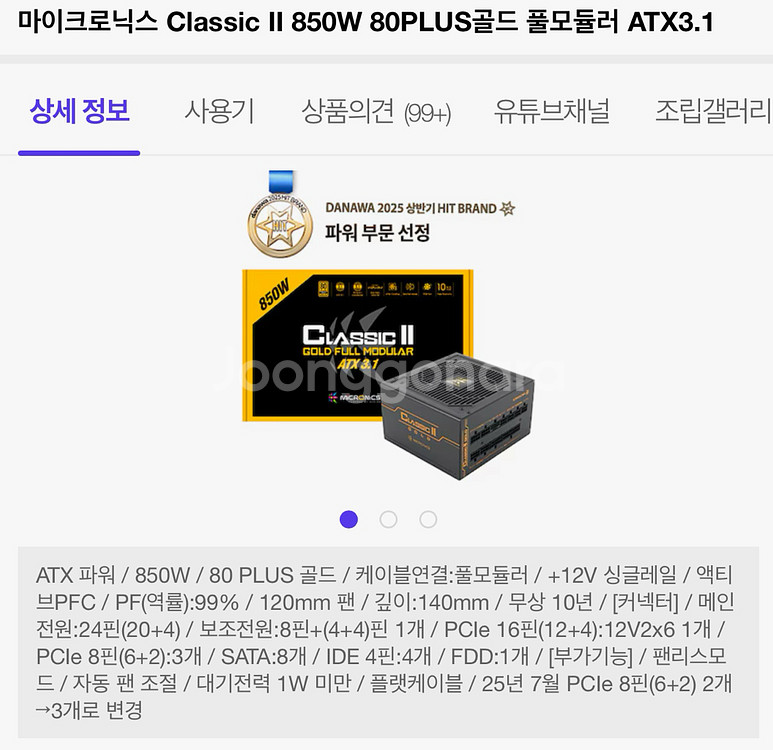 마이크로닉스 Classic II 850W--0