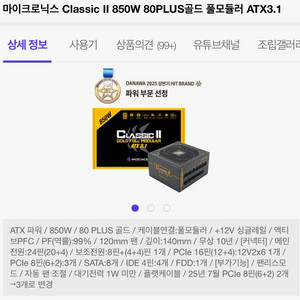 마이크로닉스 Classic II 850W