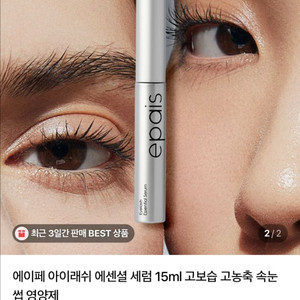 에이페 아이래쉬 에센셜 세럼 듀오세트 고보습 고농축 속