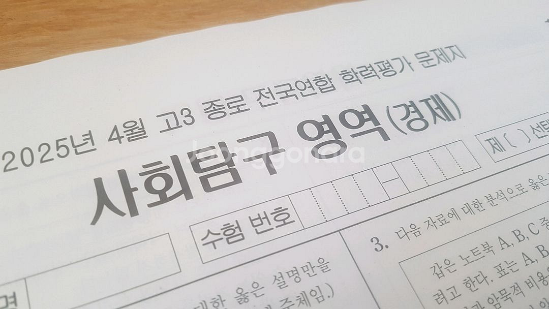 2026 수능 종로 전국연합 모의고사 4월 경제--1
