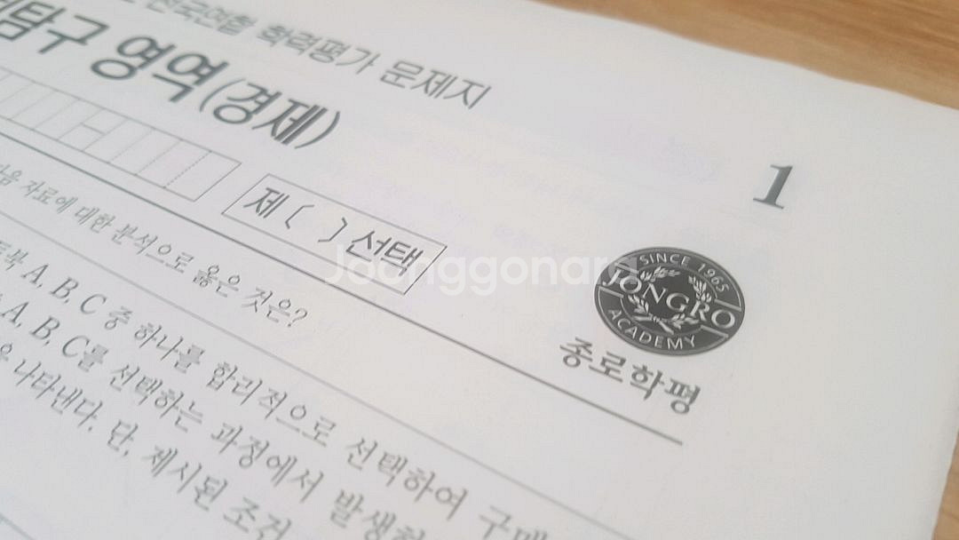 2026 수능 종로 전국연합 모의고사 4월 경제--3