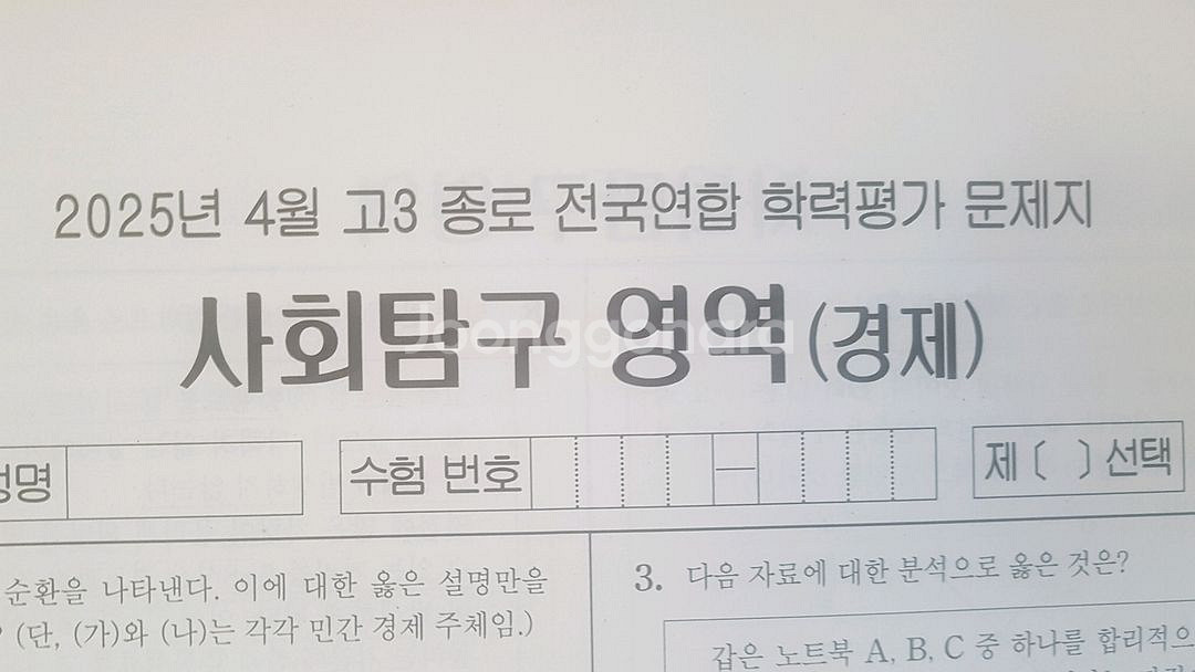 2026 수능 종로 전국연합 모의고사 4월 경제--0