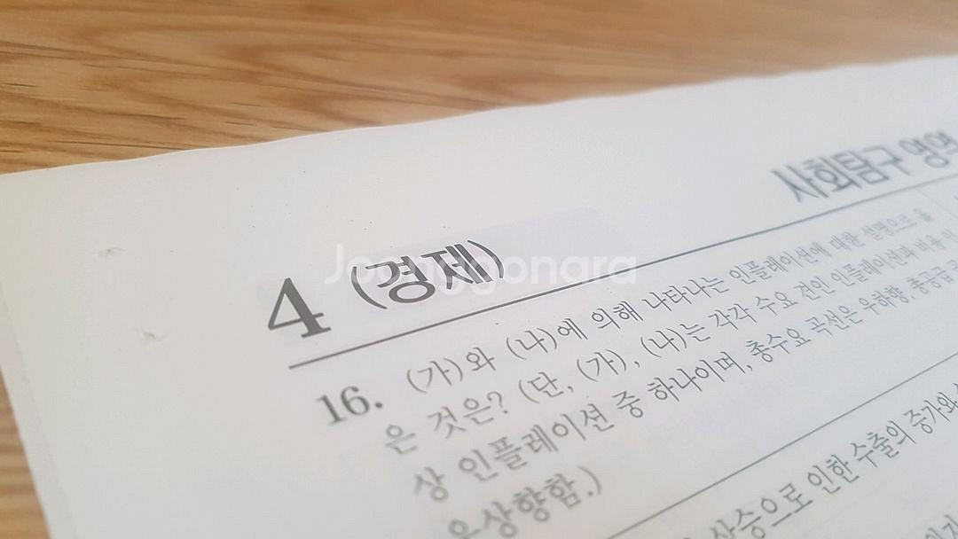 2026 수능 종로 전국연합 모의고사 4월 경제--6