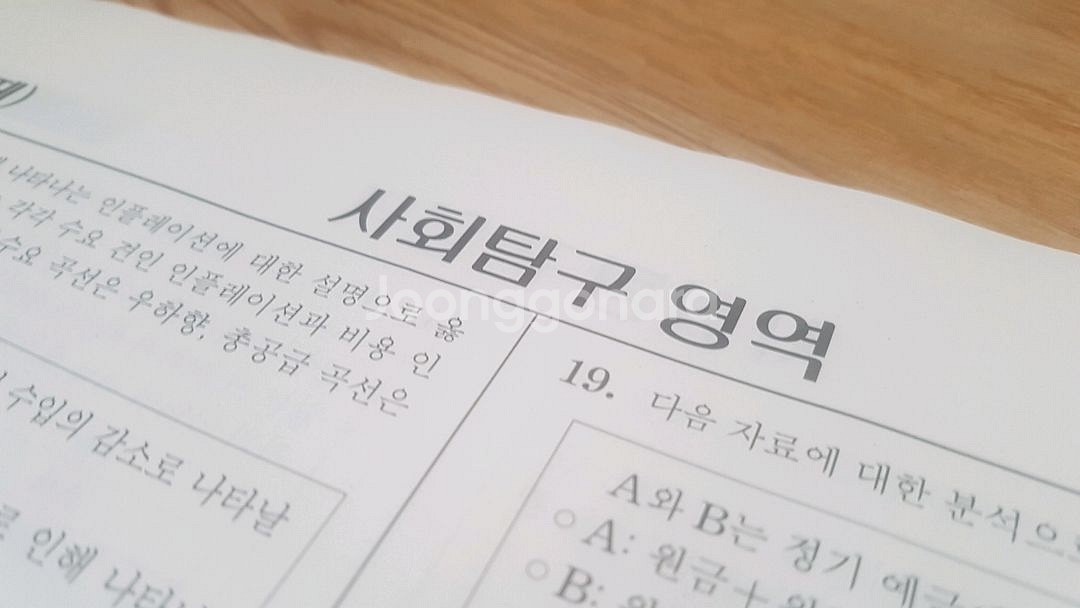 2026 수능 종로 전국연합 모의고사 4월 경제--7
